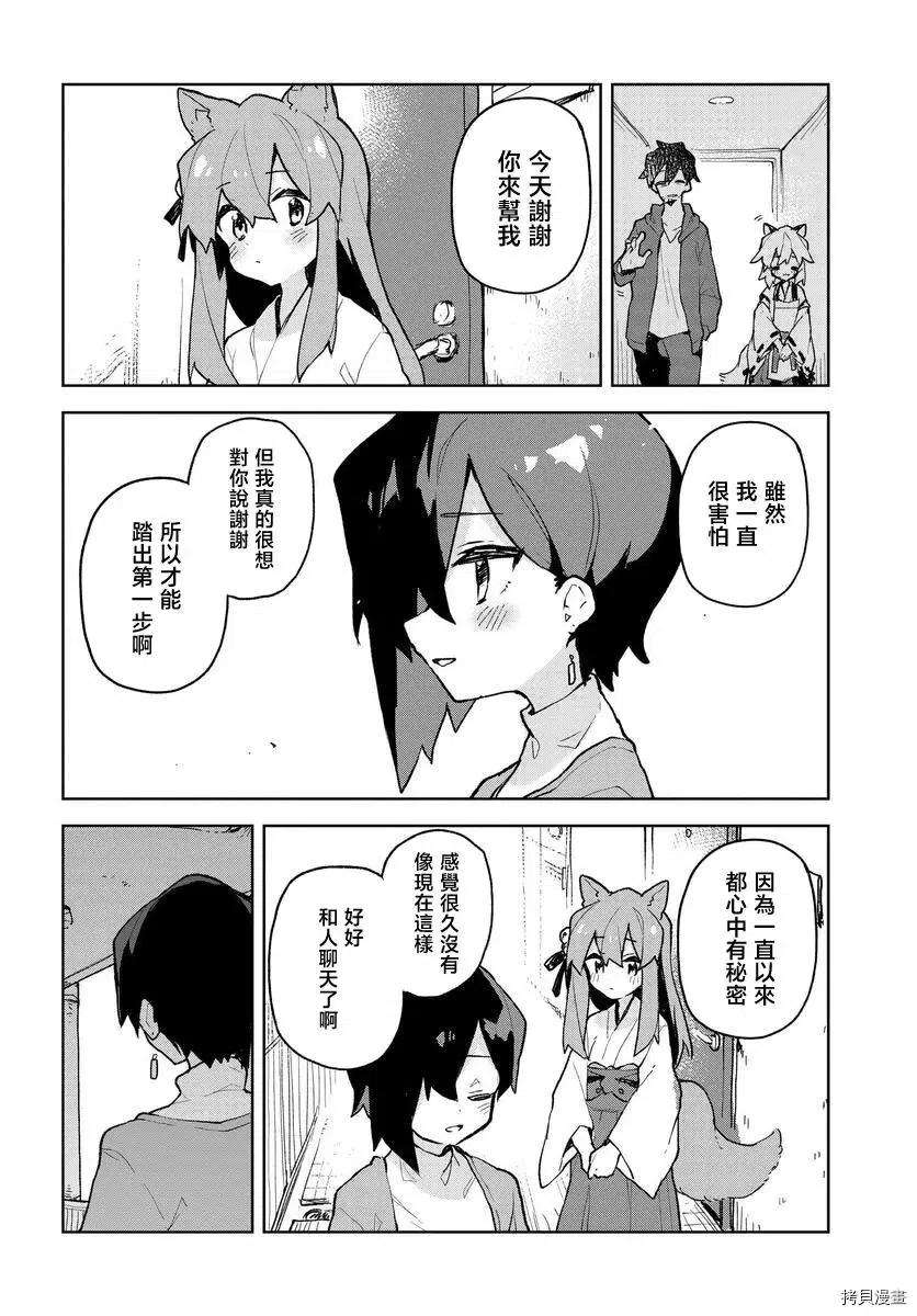 贤惠幼妻仙狐小姐78话