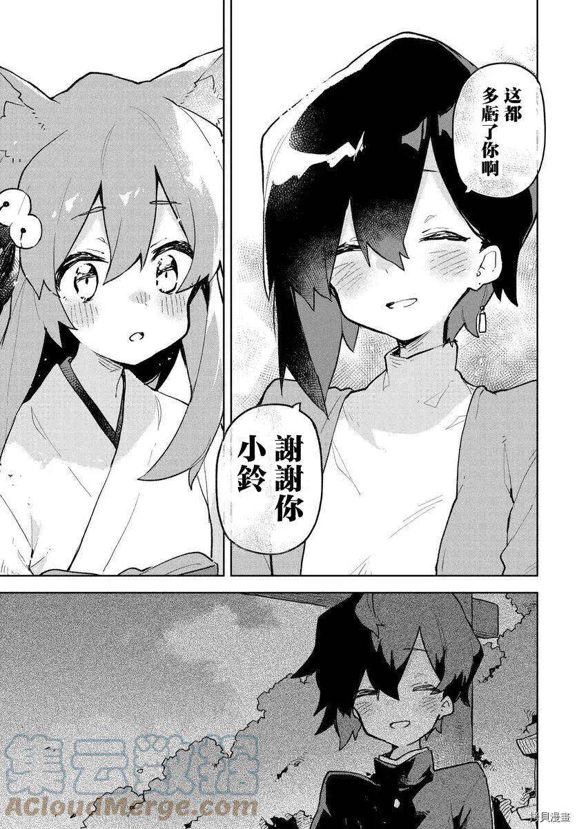 贤惠幼妻仙狐小姐78话