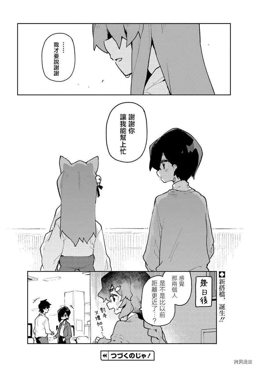 贤惠幼妻仙狐小姐78话