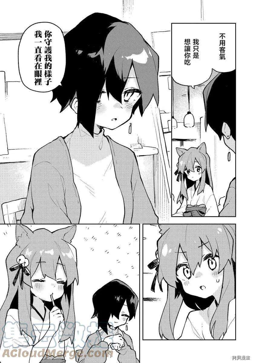 贤惠幼妻仙狐小姐78话