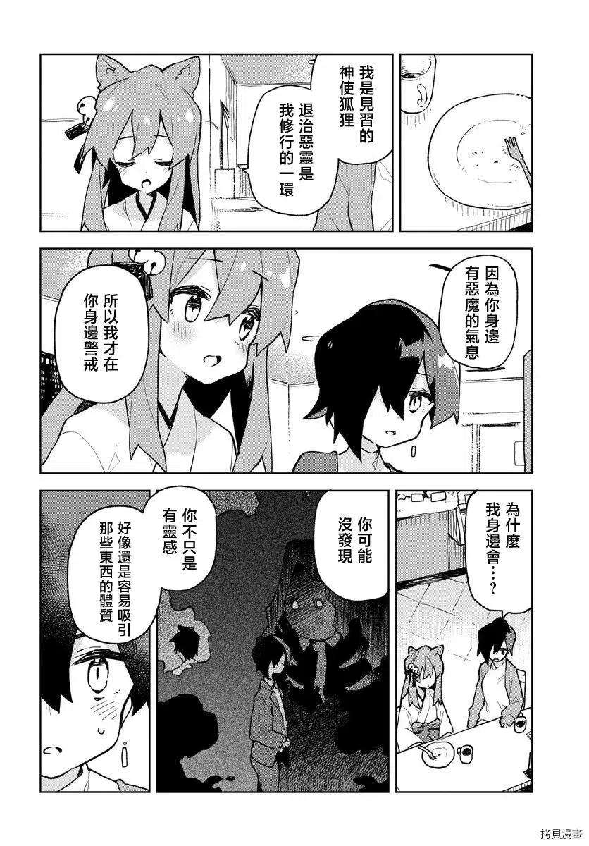 贤惠幼妻仙狐小姐78话