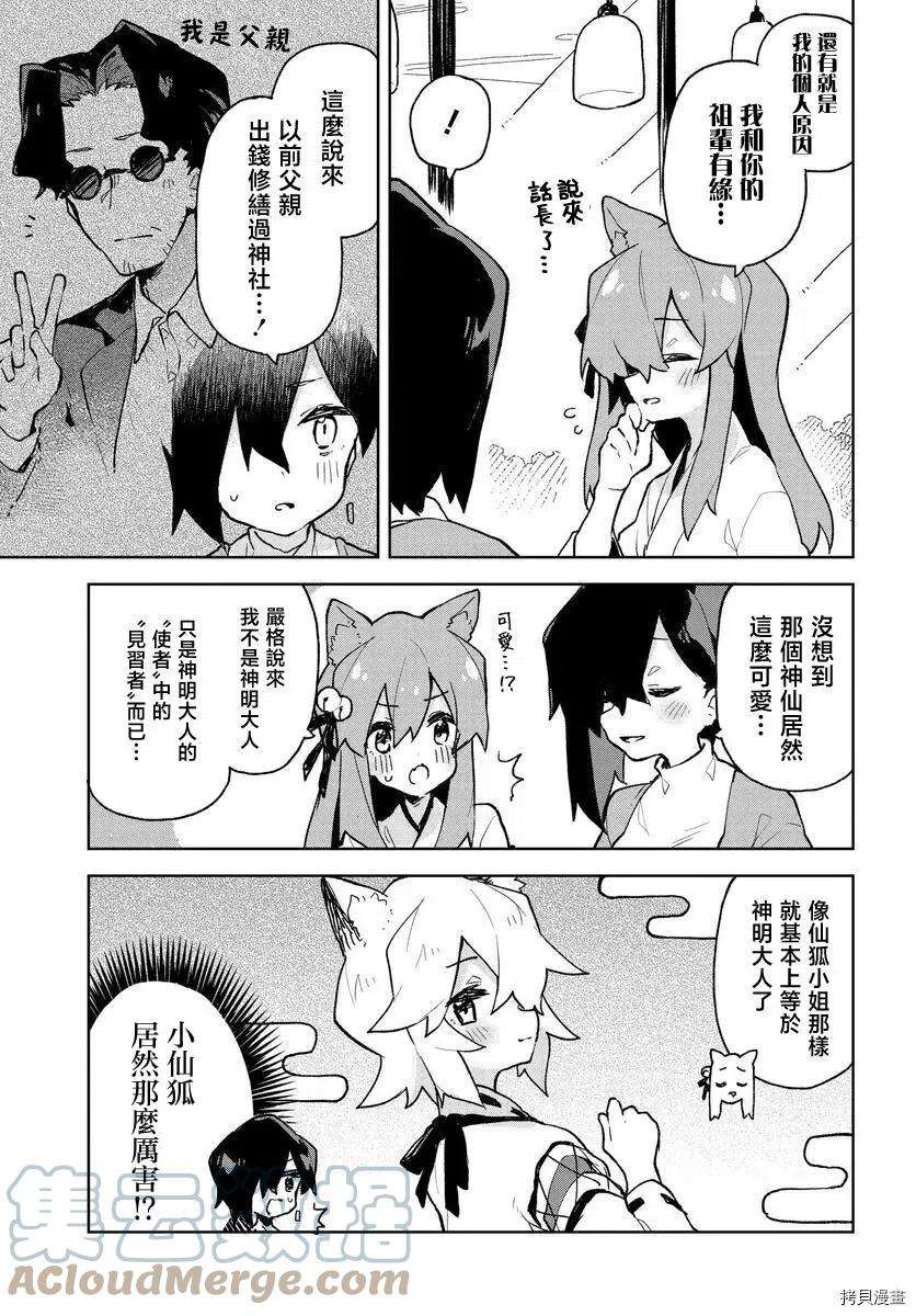 贤惠幼妻仙狐小姐78话