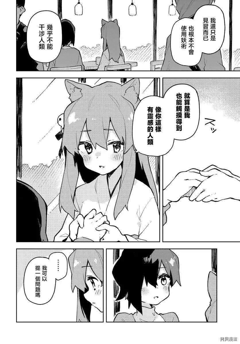 贤惠幼妻仙狐小姐78话