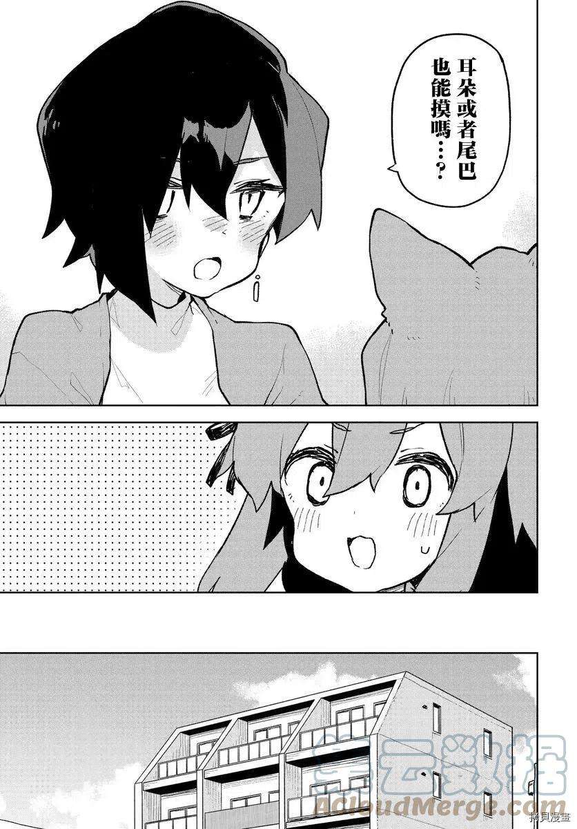 贤惠幼妻仙狐小姐78话
