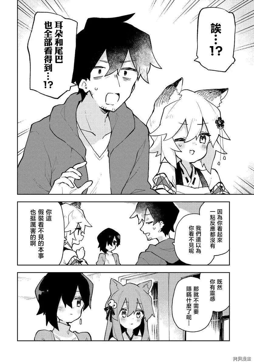 贤惠幼妻仙狐小姐78话