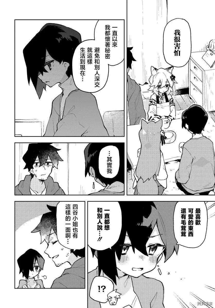 贤惠幼妻仙狐小姐78话
