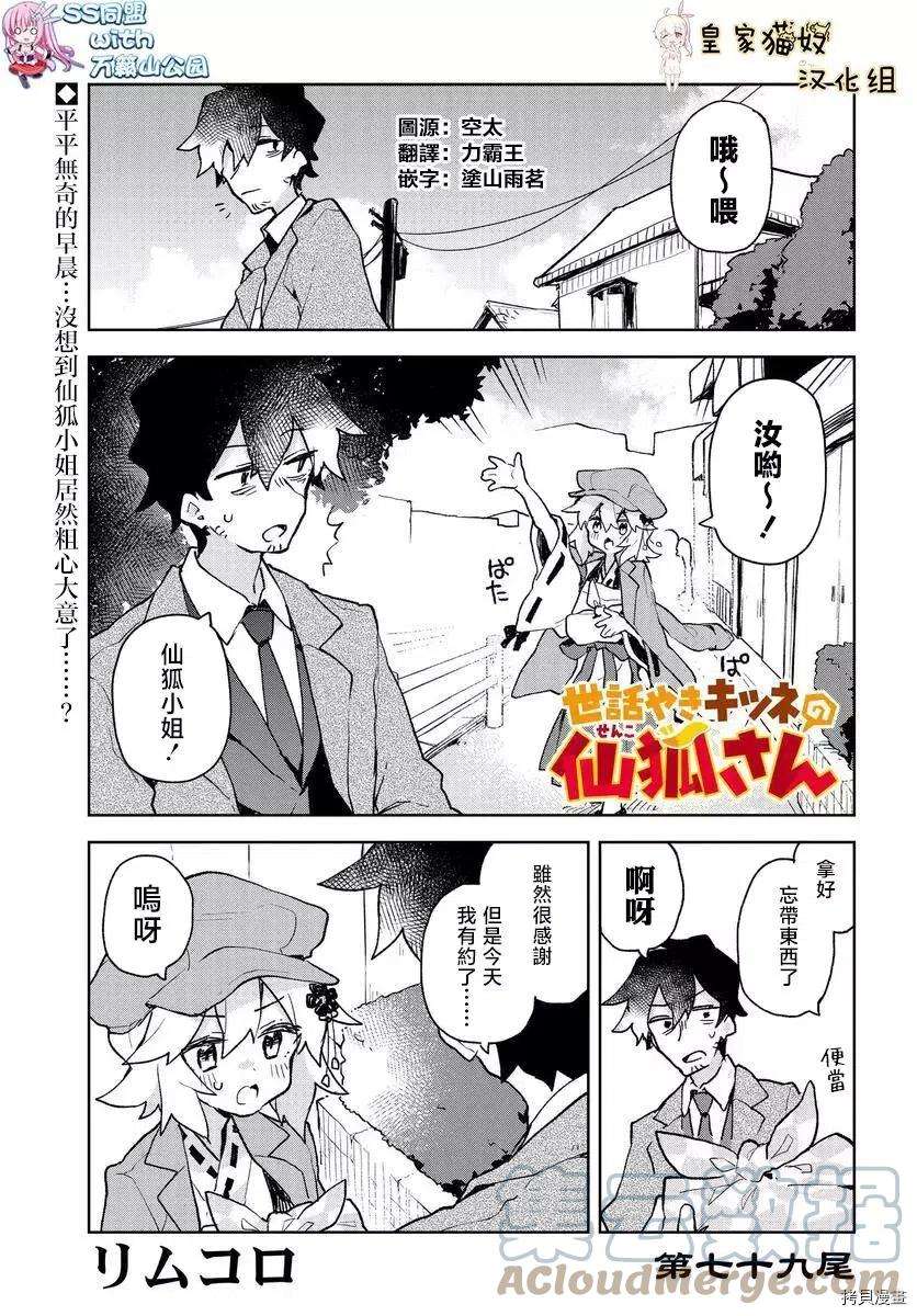 贤惠幼妻仙狐小姐79话