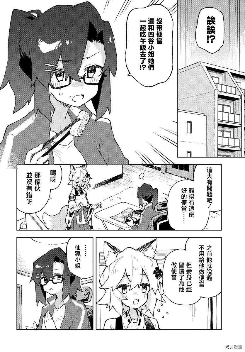 贤惠幼妻仙狐小姐79话
