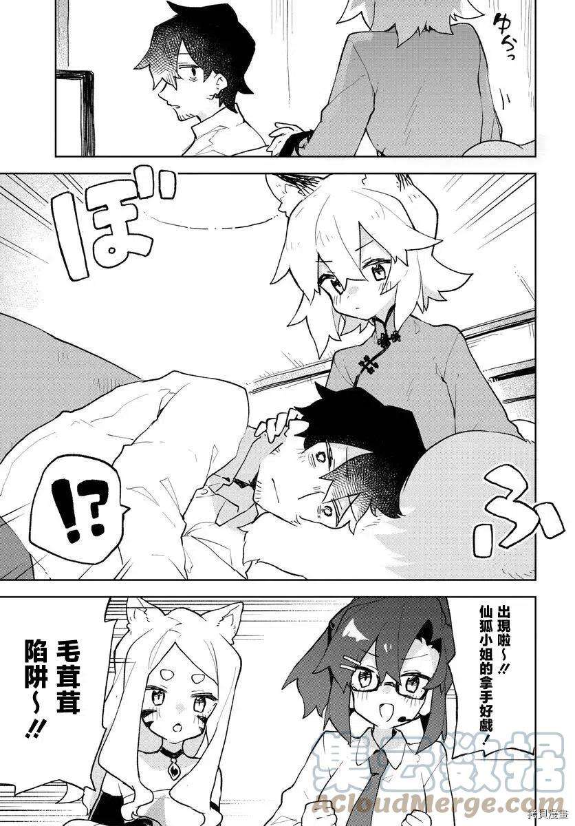 贤惠幼妻仙狐小姐79话