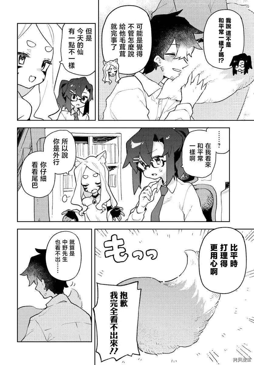 贤惠幼妻仙狐小姐79话