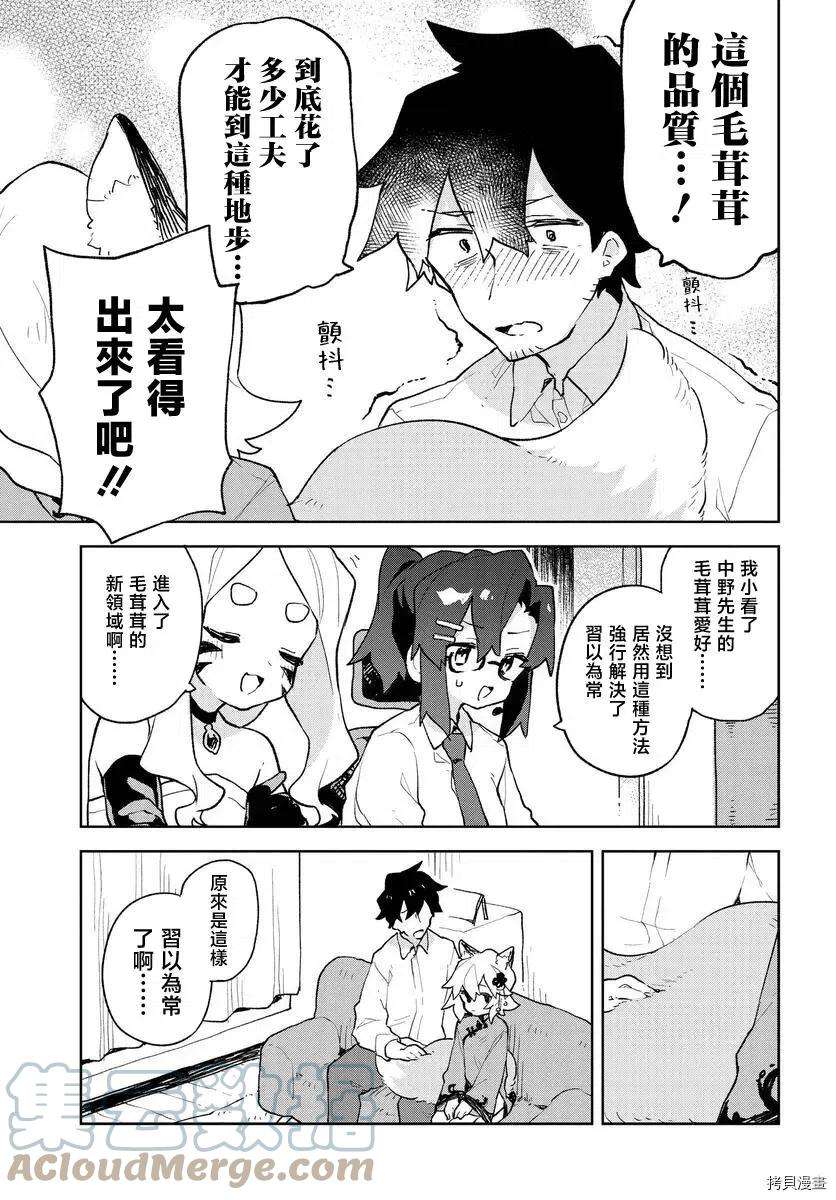 贤惠幼妻仙狐小姐79话