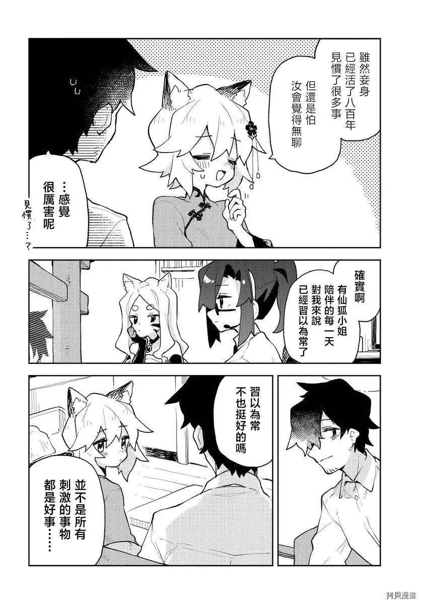 贤惠幼妻仙狐小姐79话