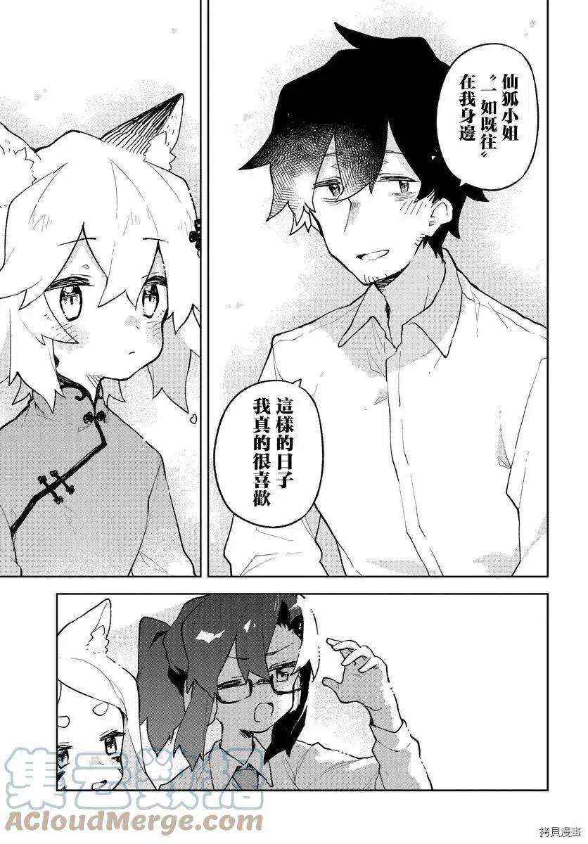 贤惠幼妻仙狐小姐79话