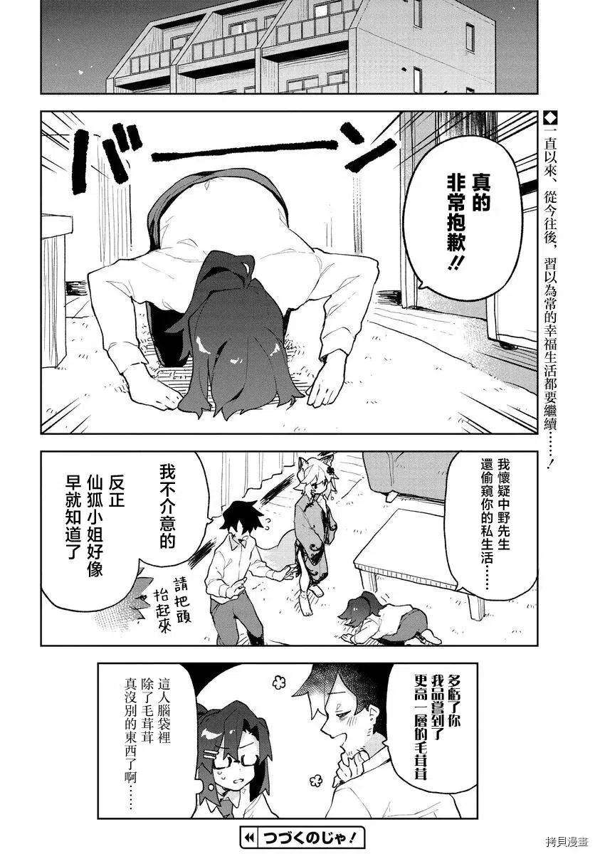 贤惠幼妻仙狐小姐79话