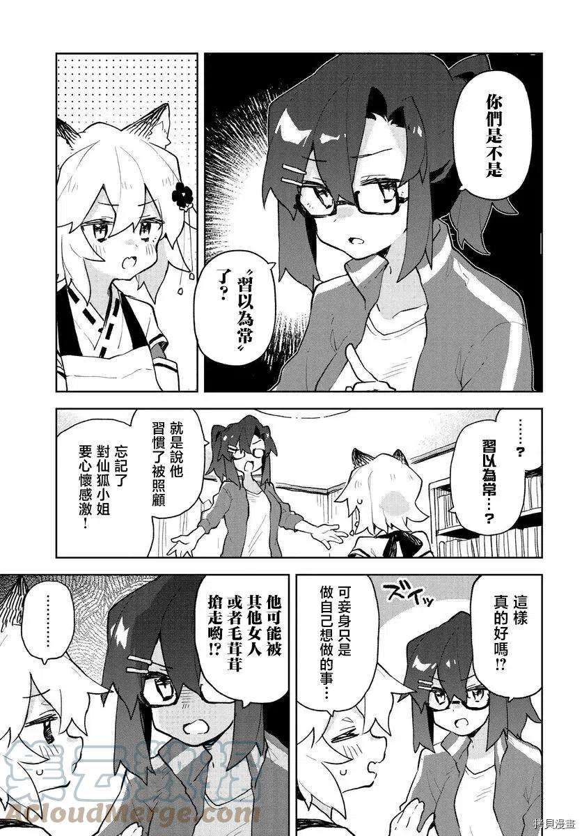 贤惠幼妻仙狐小姐79话