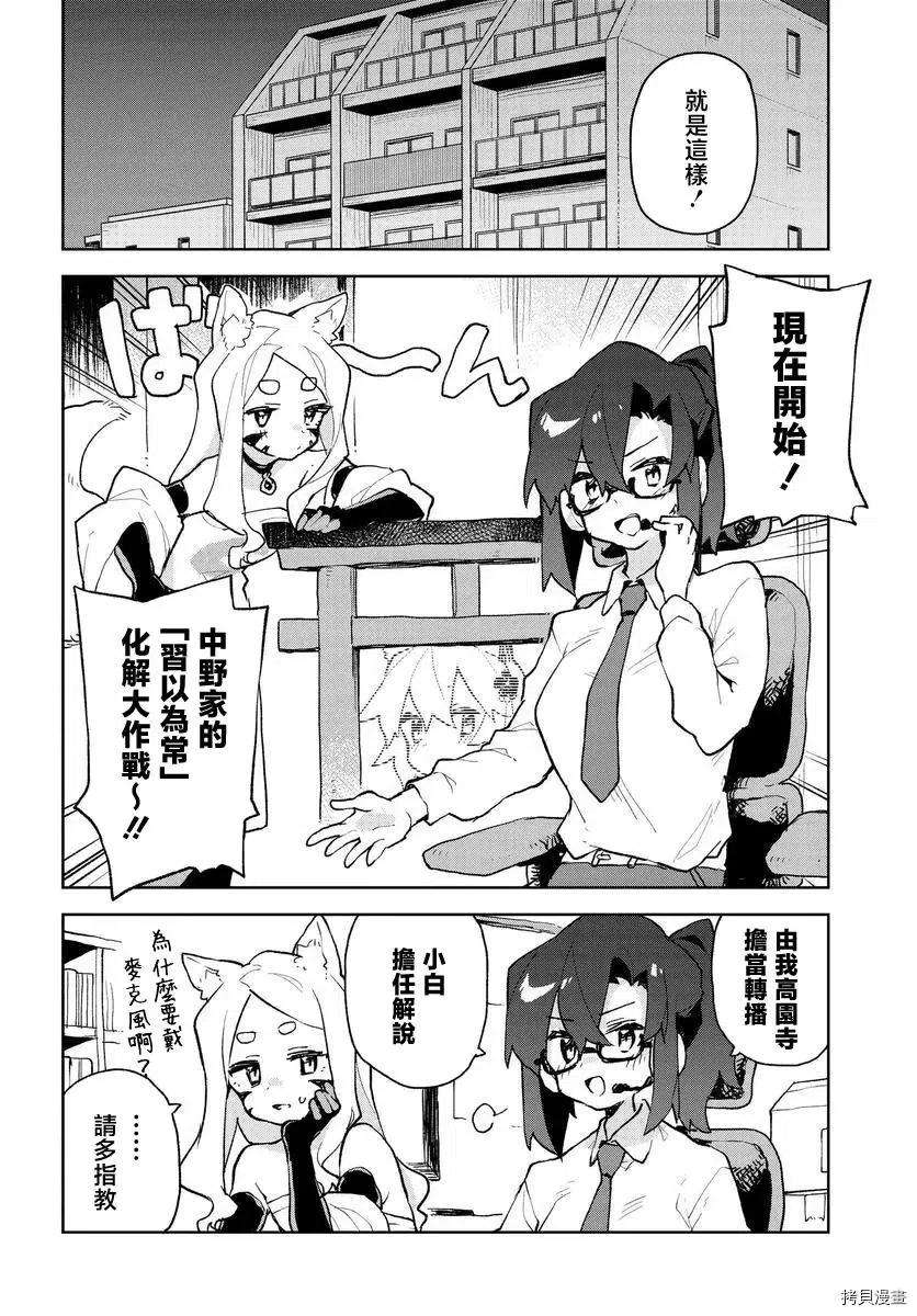 贤惠幼妻仙狐小姐79话