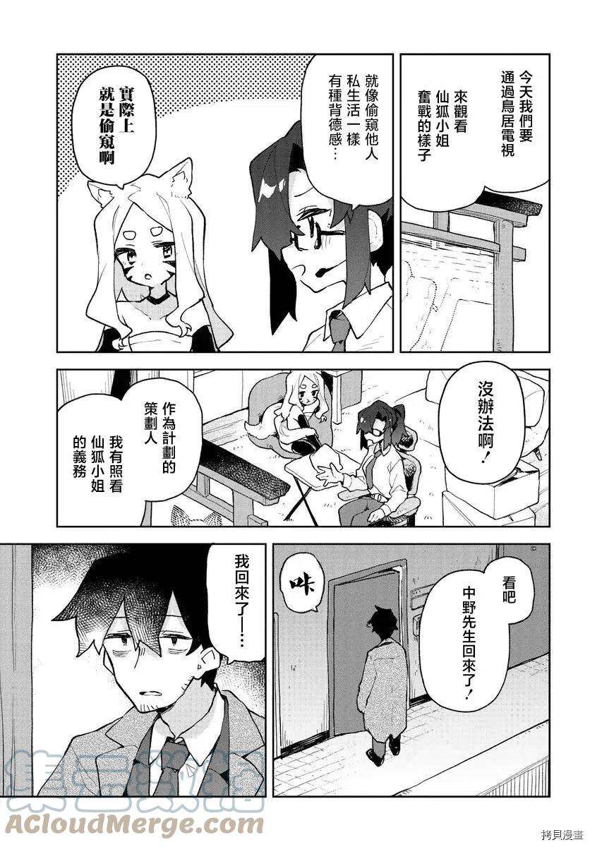 贤惠幼妻仙狐小姐79话