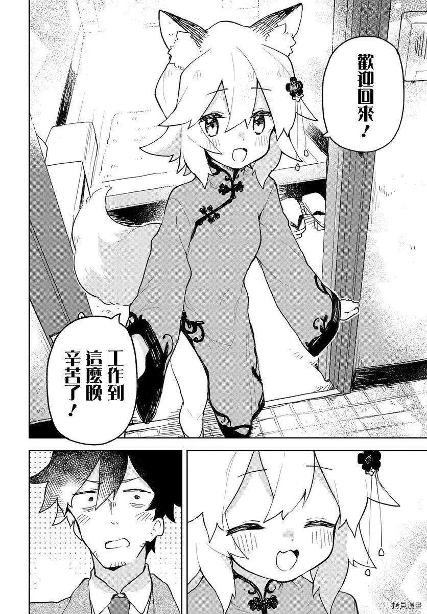 贤惠幼妻仙狐小姐79话