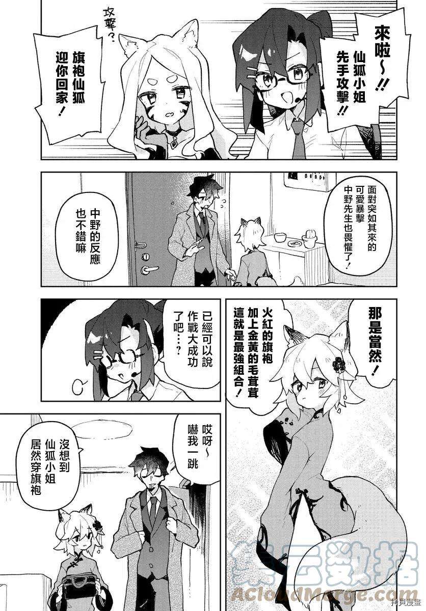 贤惠幼妻仙狐小姐79话