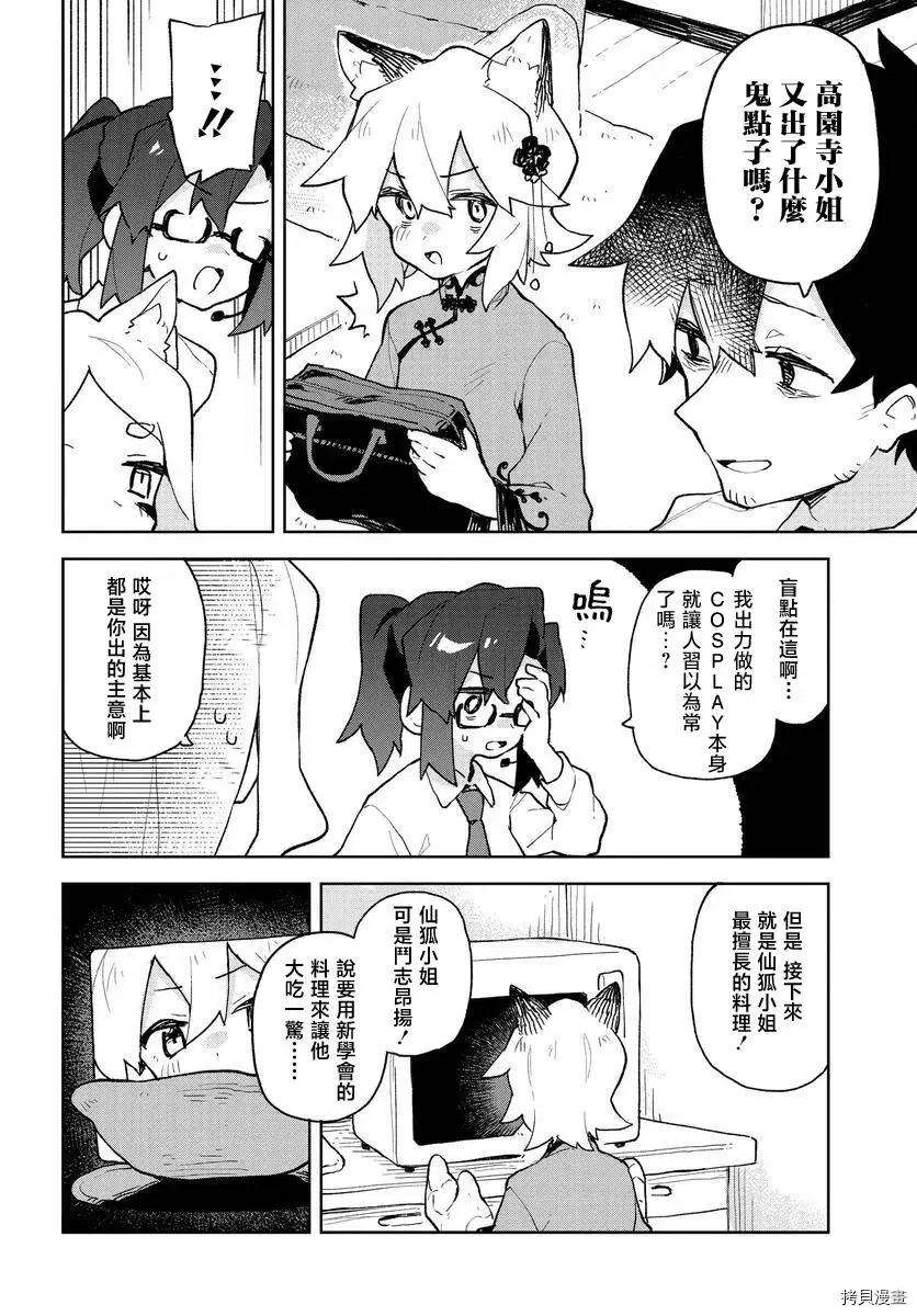 贤惠幼妻仙狐小姐79话