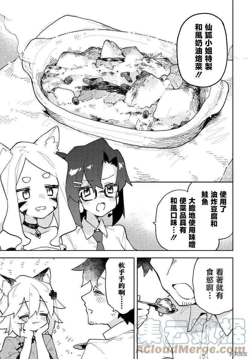 贤惠幼妻仙狐小姐79话