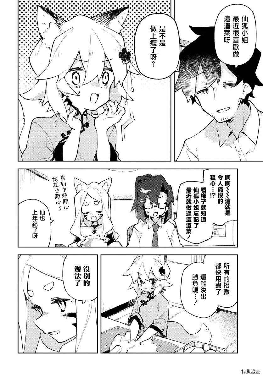 贤惠幼妻仙狐小姐79话