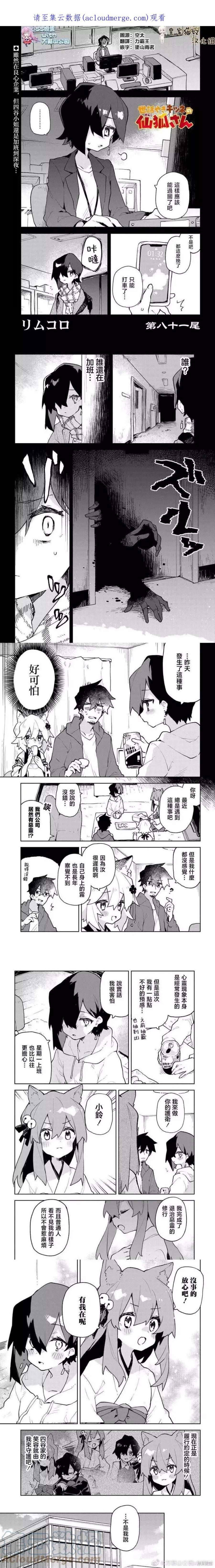 贤惠幼妻仙狐小姐81话