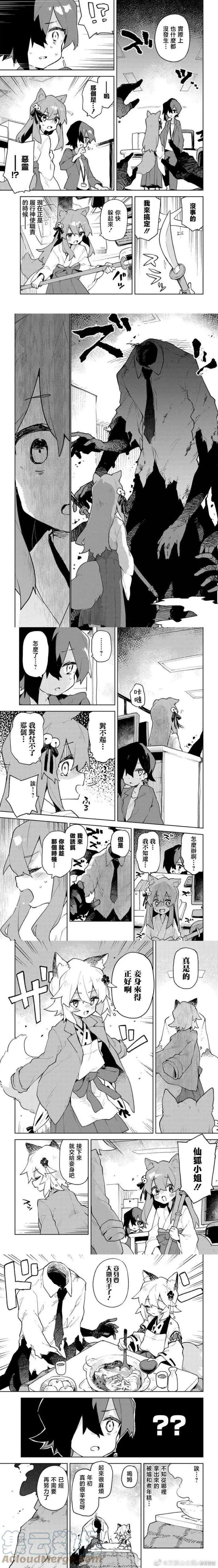 贤惠幼妻仙狐小姐81话