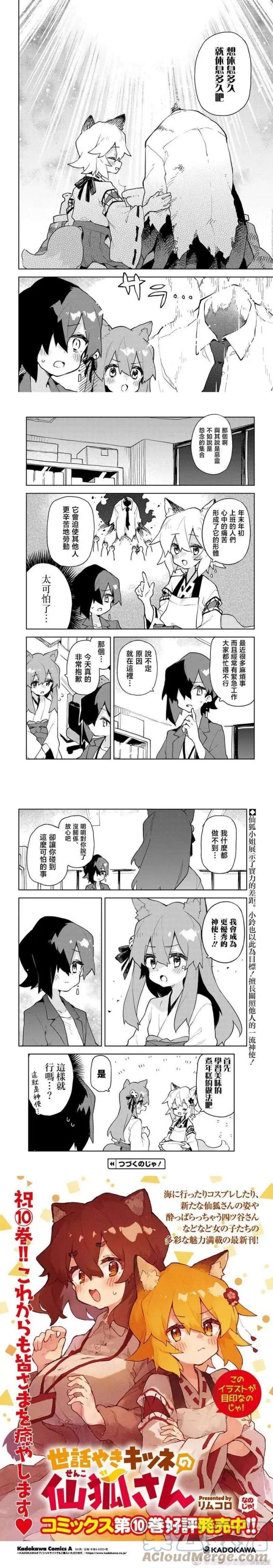 贤惠幼妻仙狐小姐81话