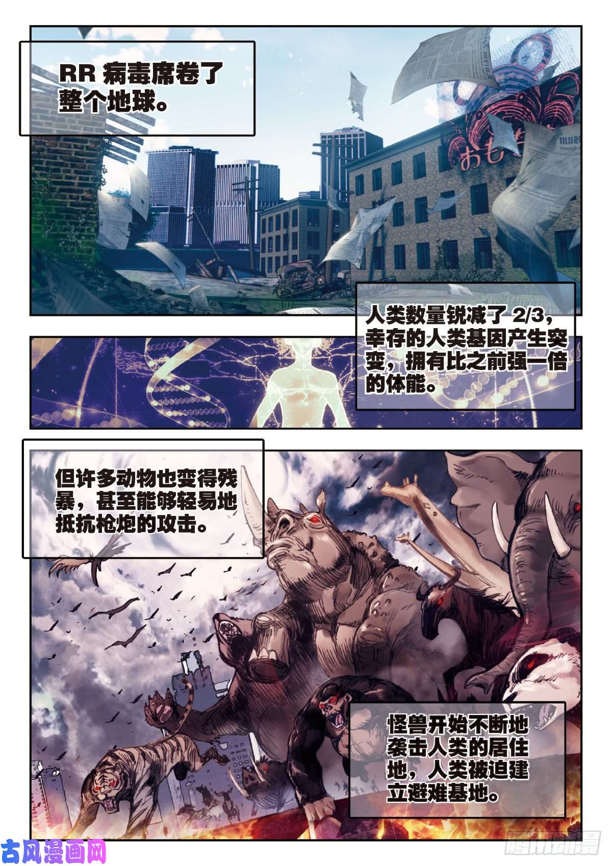 吞噬星空（神漫版）1 RR病毒