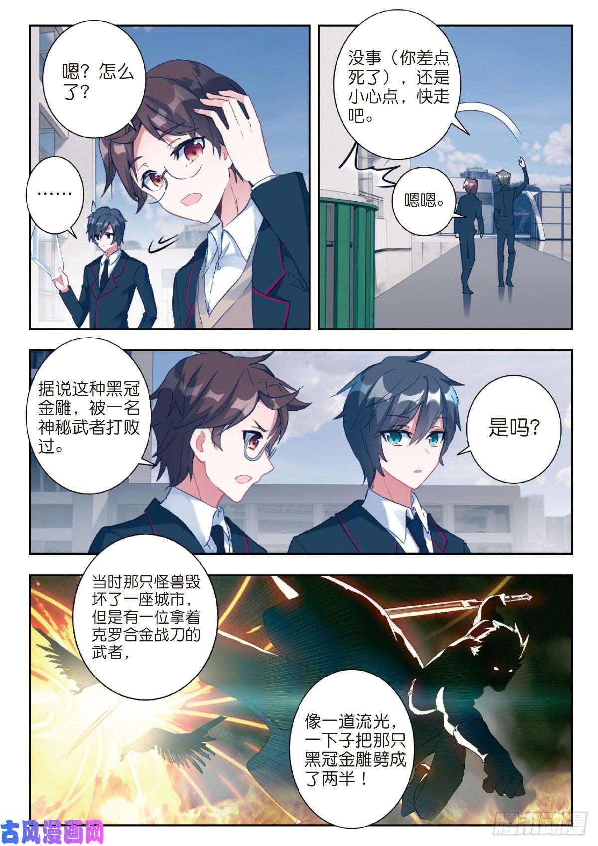 吞噬星空（神漫版）1 RR病毒