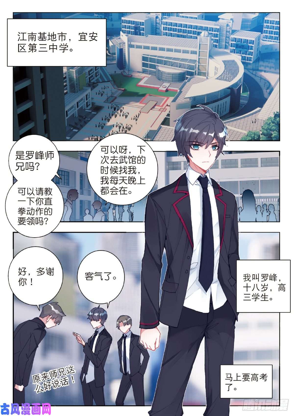 吞噬星空（神漫版）1 RR病毒
