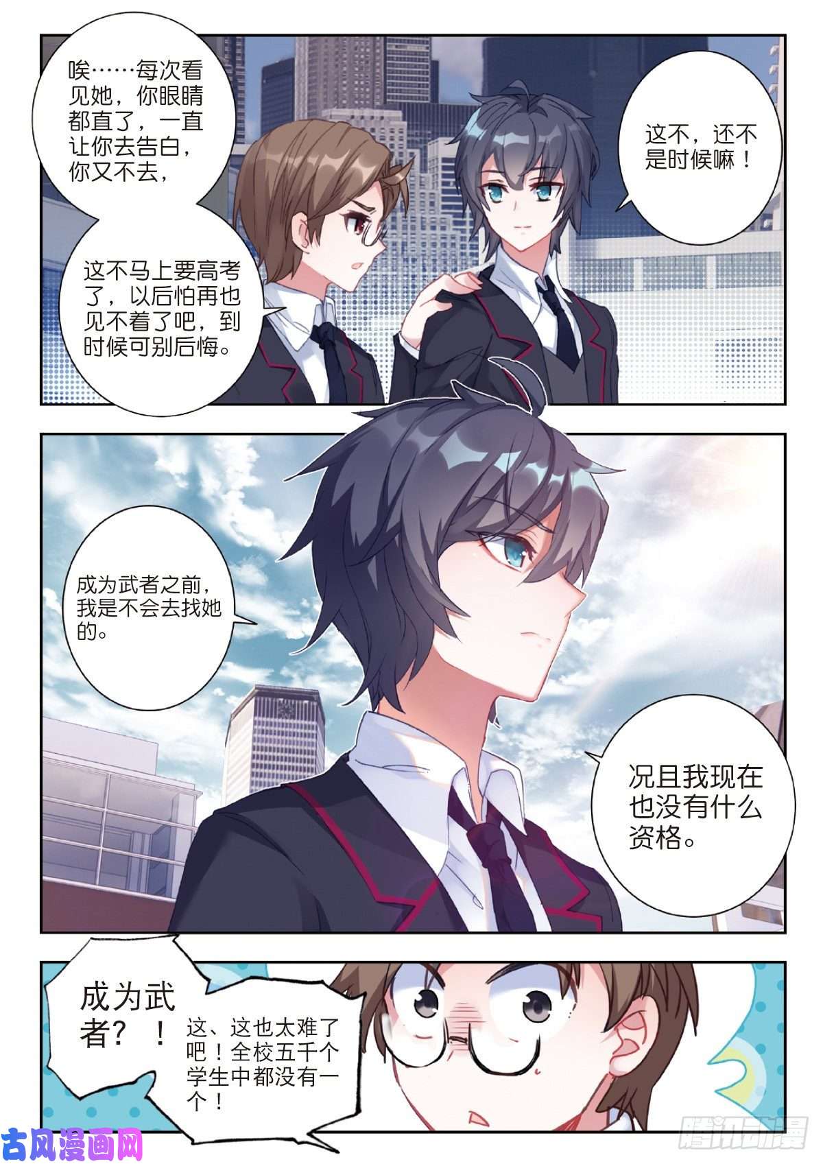吞噬星空（神漫版）1 RR病毒