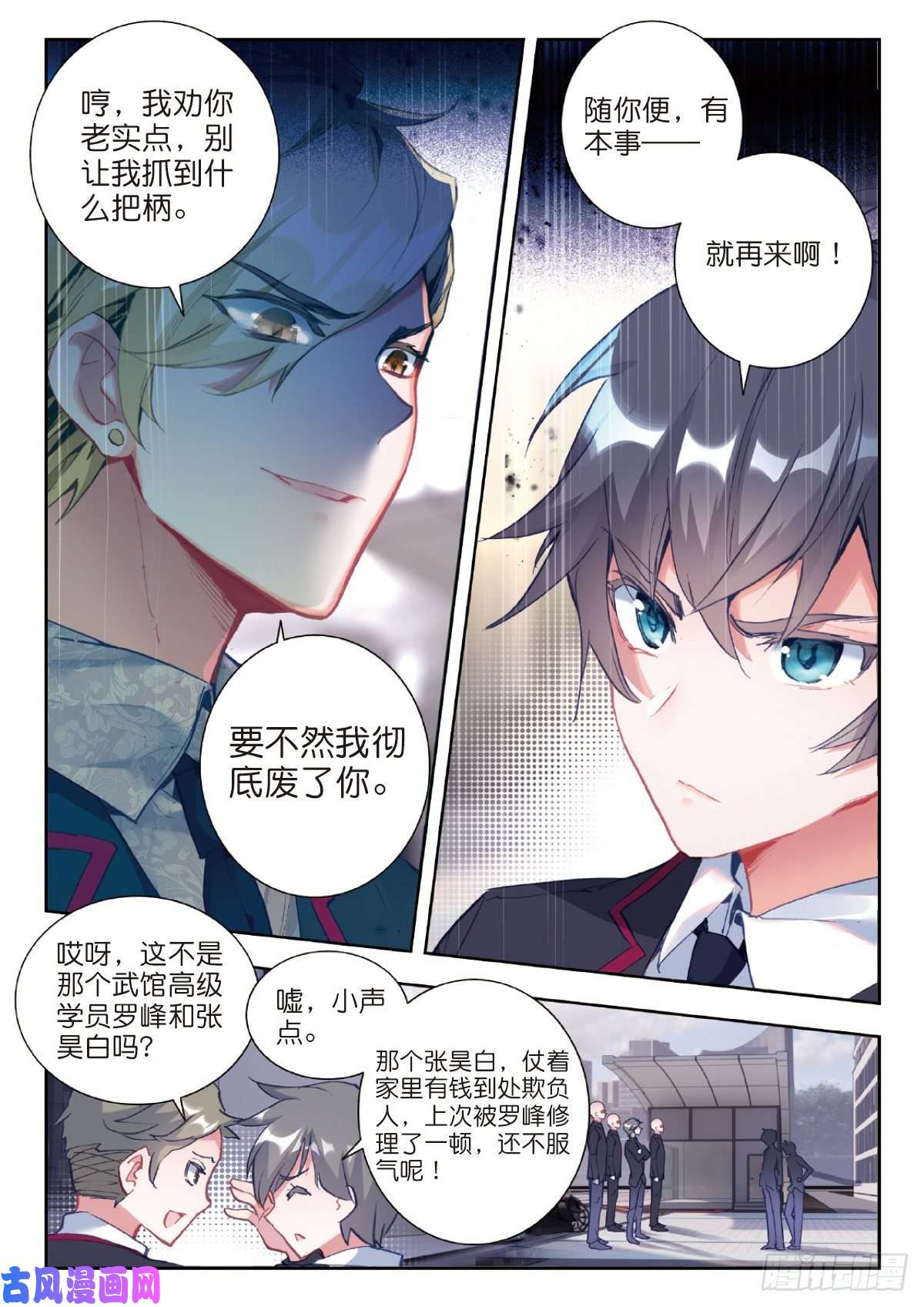 吞噬星空（神漫版）1 RR病毒