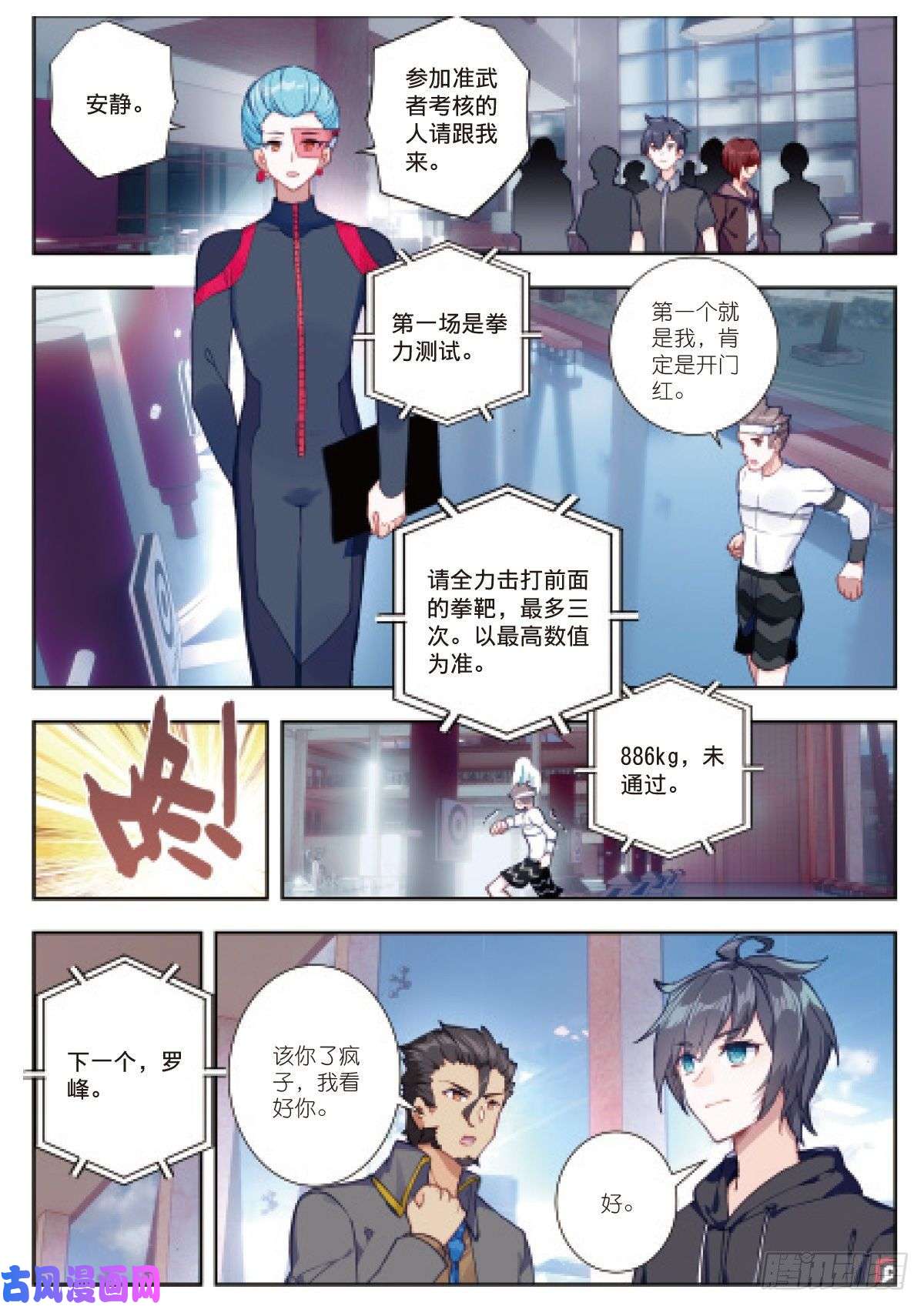 吞噬星空（神漫版）3 未选之路（下）
