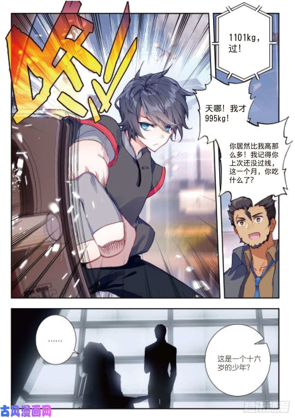 吞噬星空（神漫版）3 未选之路（下）