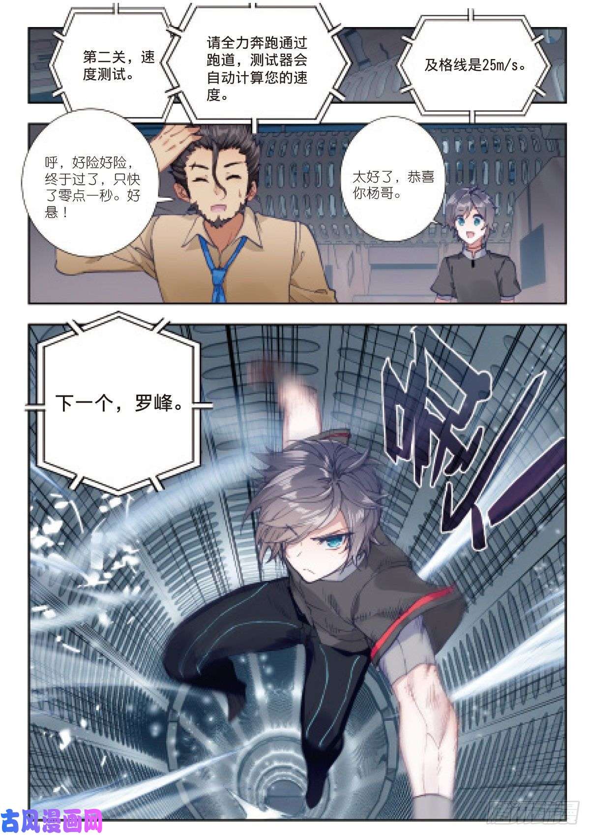 吞噬星空（神漫版）3 未选之路（下）