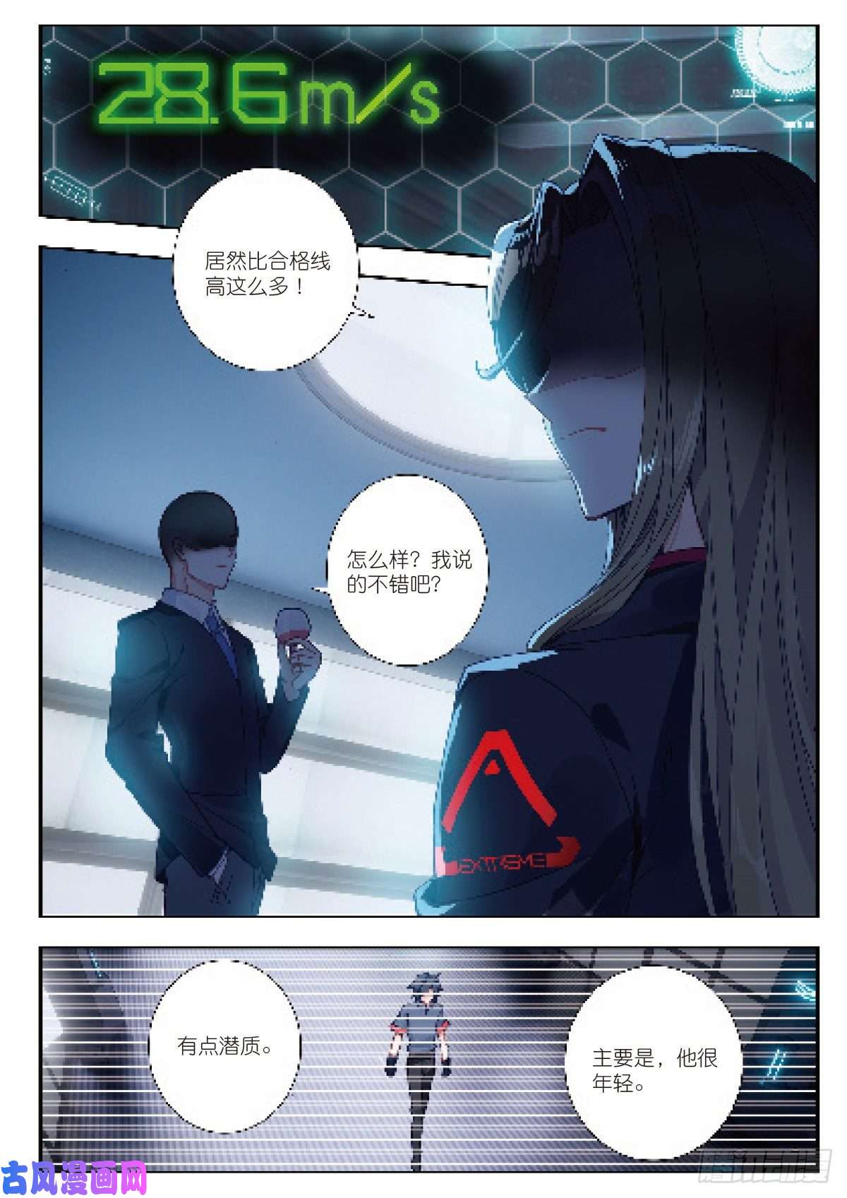 吞噬星空（神漫版）3 未选之路（下）