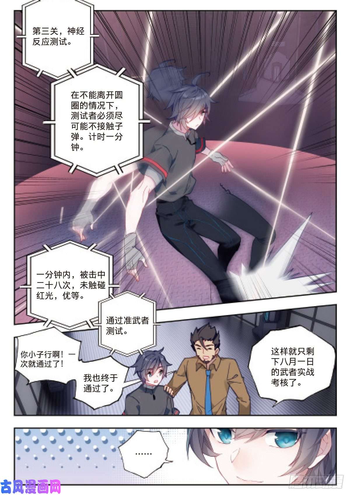 吞噬星空（神漫版）3 未选之路（下）