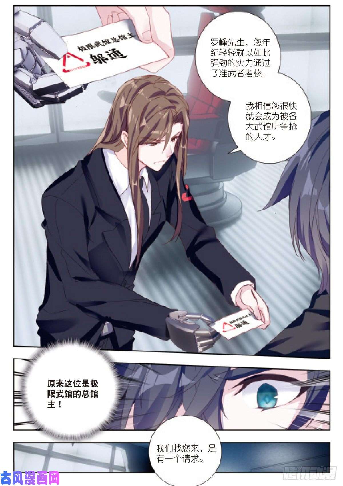 吞噬星空（神漫版）3 未选之路（下）