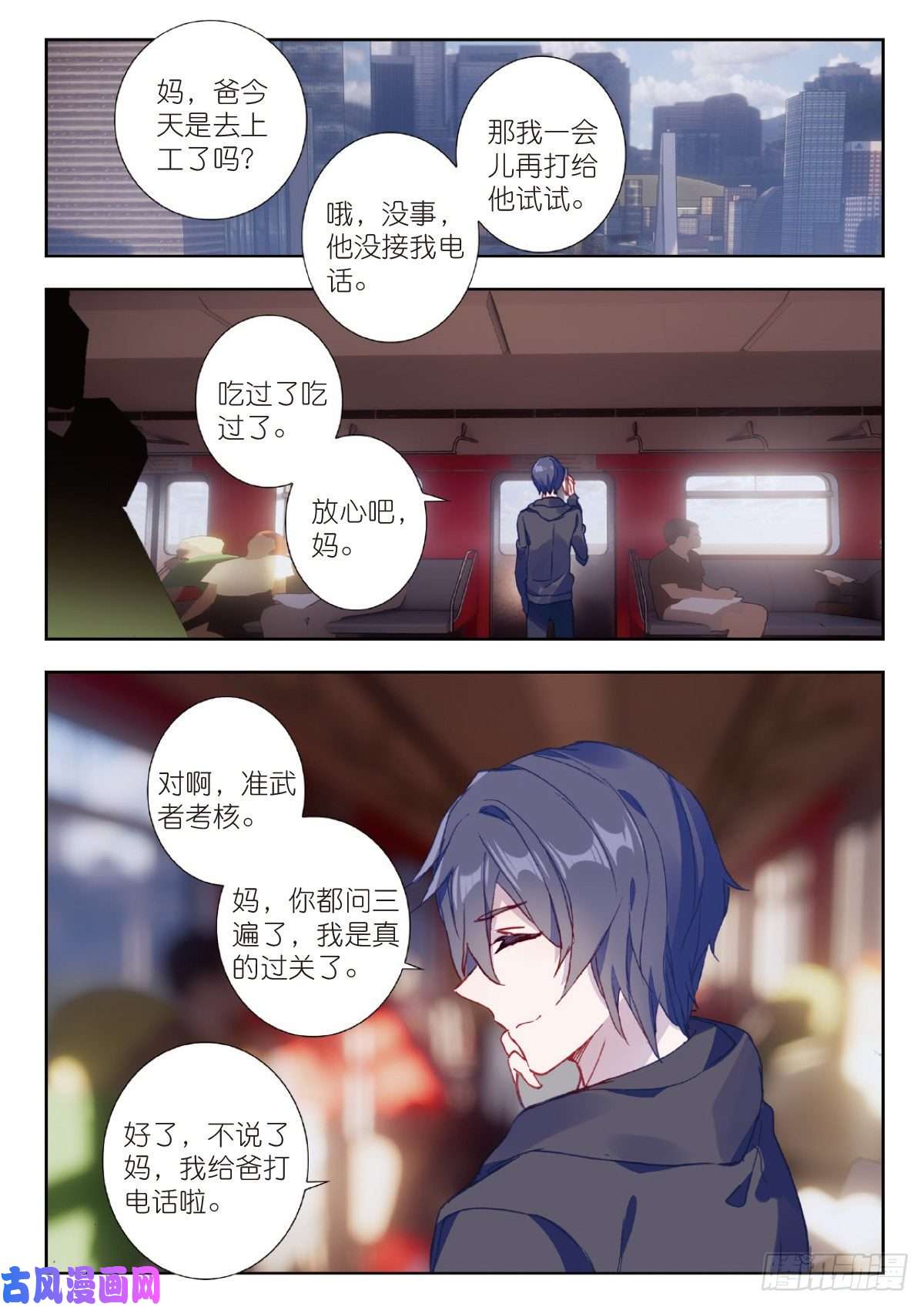 吞噬星空（神漫版）4 爸爸（上）