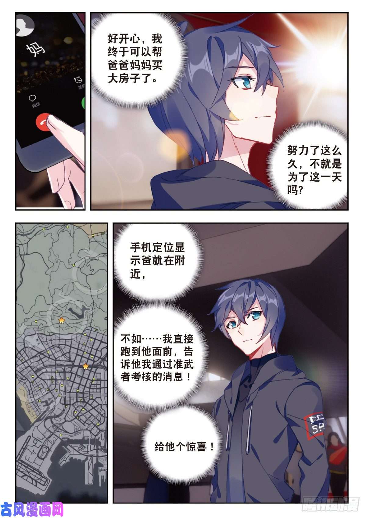 吞噬星空（神漫版）4 爸爸（上）