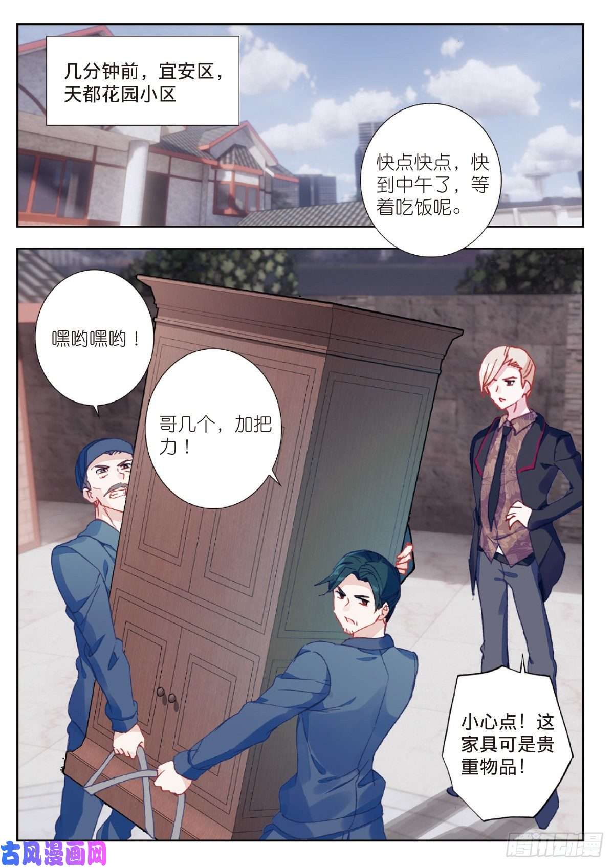 吞噬星空（神漫版）4 爸爸（上）