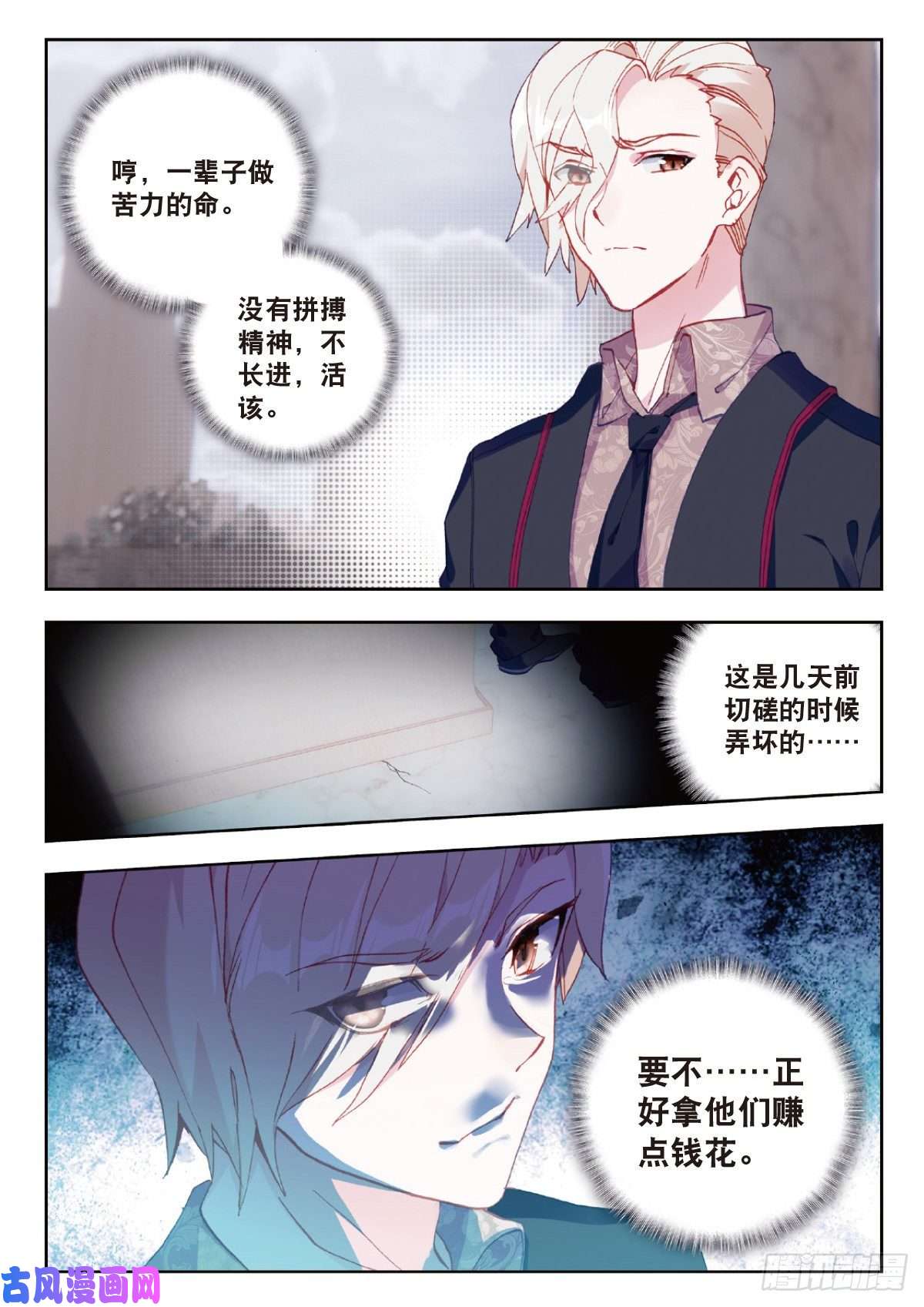 吞噬星空（神漫版）4 爸爸（上）