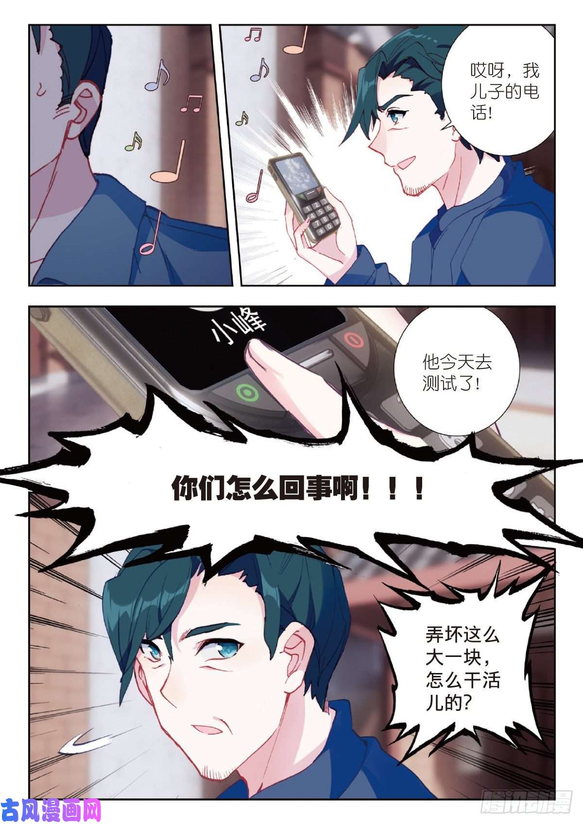 吞噬星空（神漫版）4 爸爸（上）