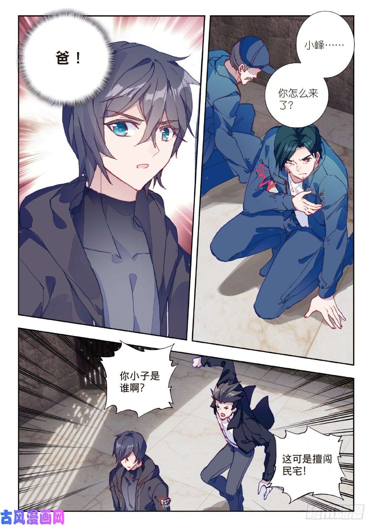 吞噬星空（神漫版）4 爸爸（下）
