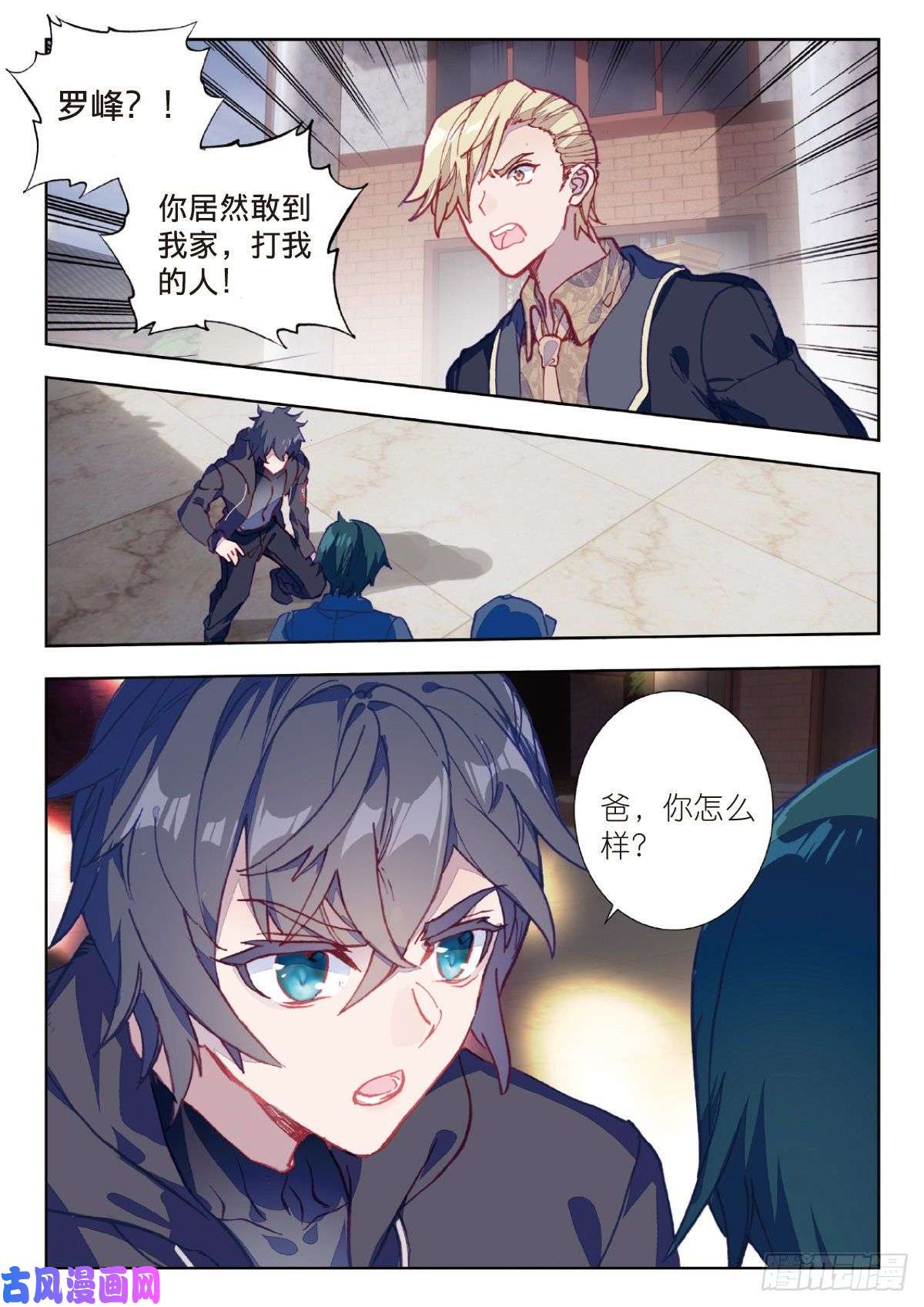 吞噬星空（神漫版）4 爸爸（下）