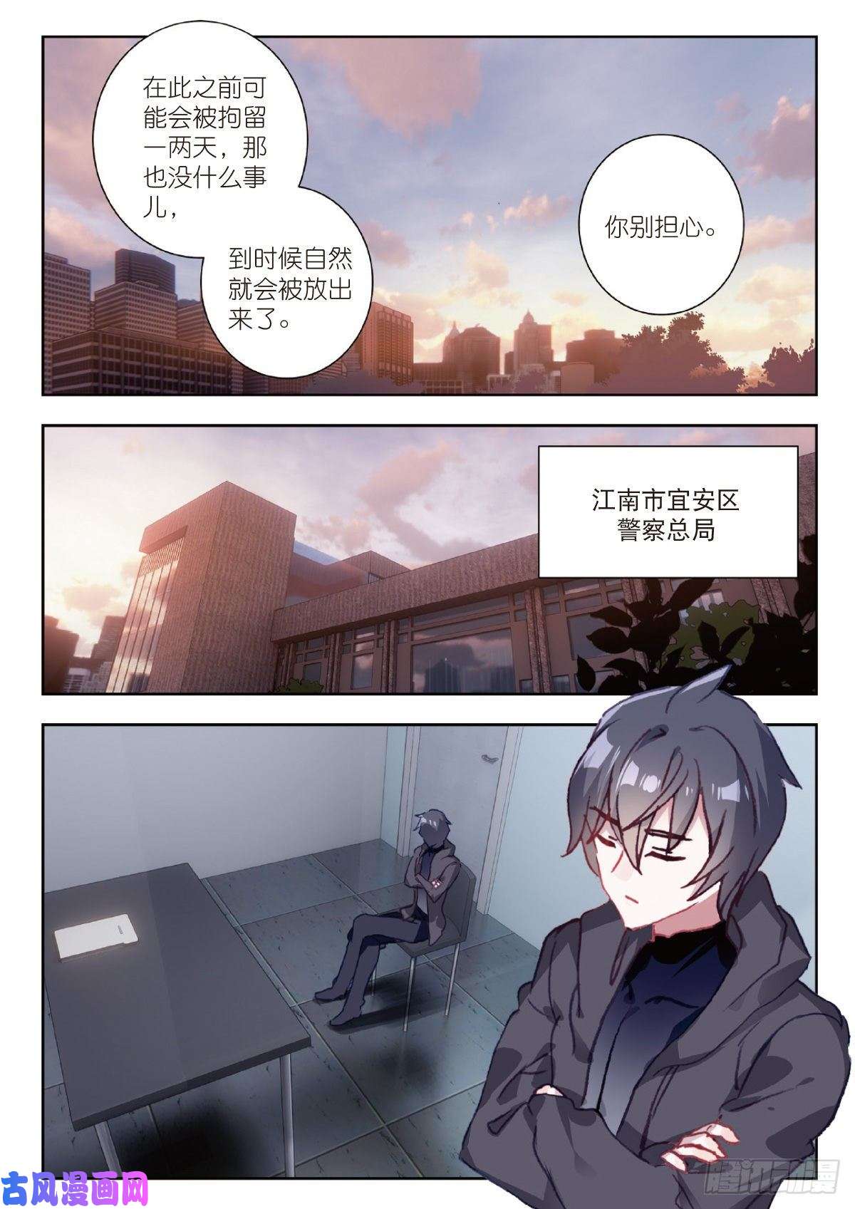 吞噬星空（神漫版）5 入狱（上）