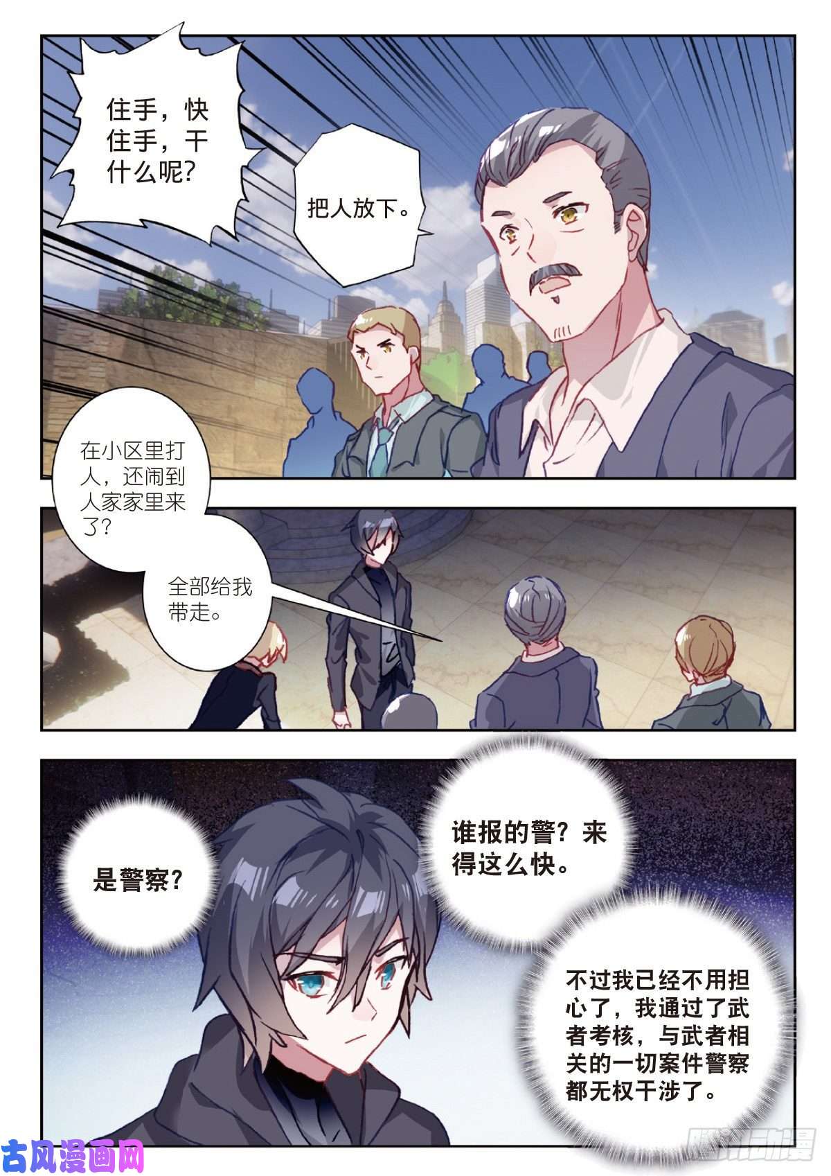 吞噬星空（神漫版）5 入狱（上）