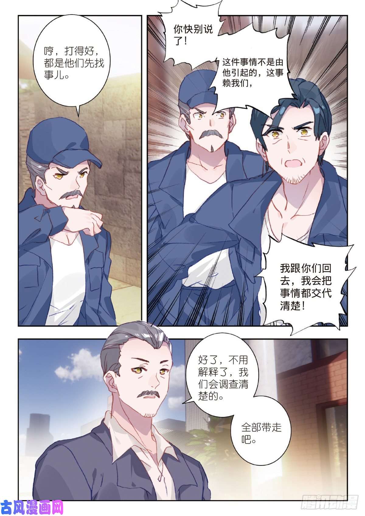 吞噬星空（神漫版）5 入狱（上）